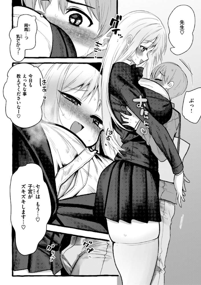 僕より大きくて可愛い女の子 by ゆるちん教祖 (p14)