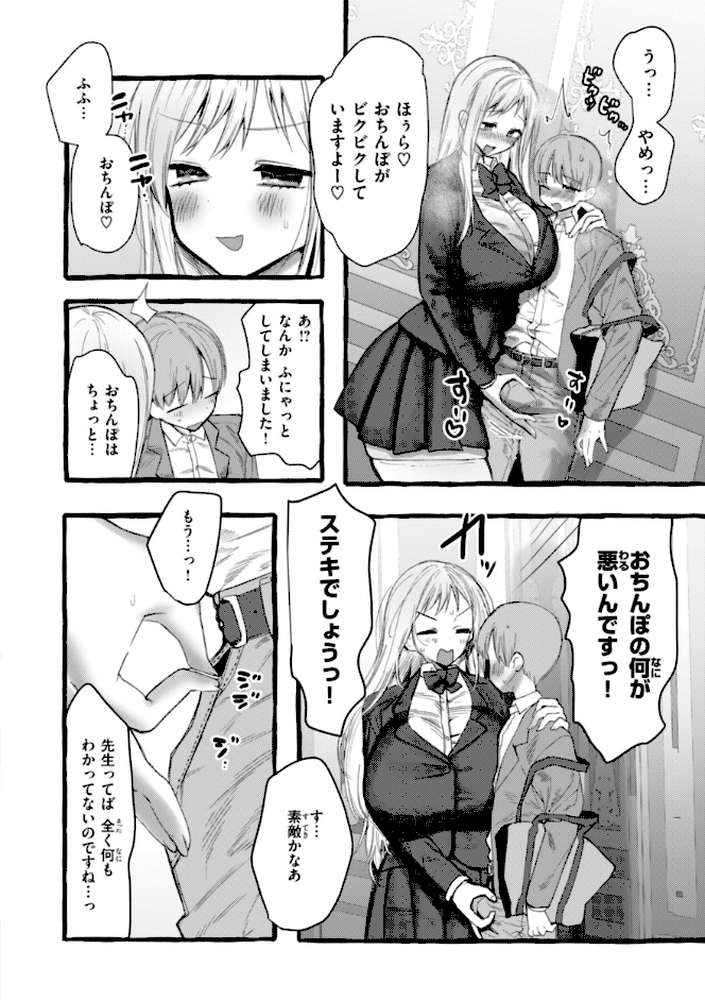 僕より大きくて可愛い女の子 by ゆるちん教祖 (p16)