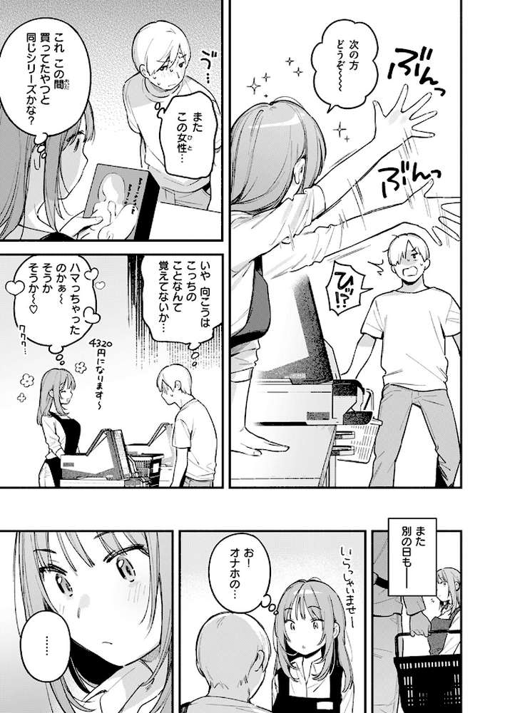 オナホを買っただけなのに by 雲呑めお (p6)