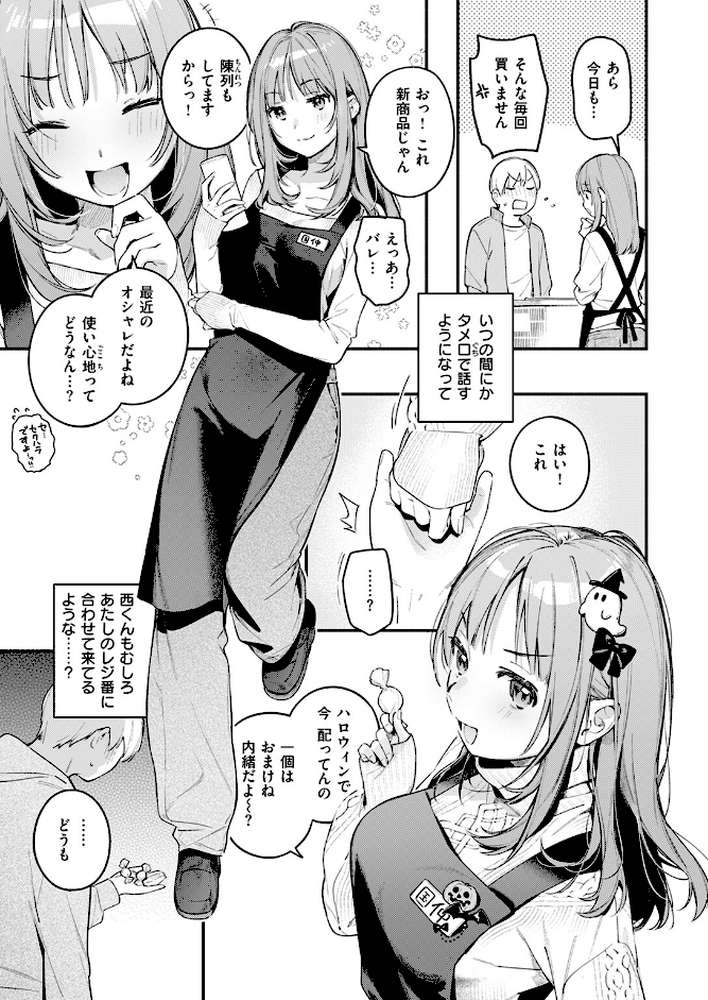 オナホを買っただけなのに by 雲呑めお (p8)