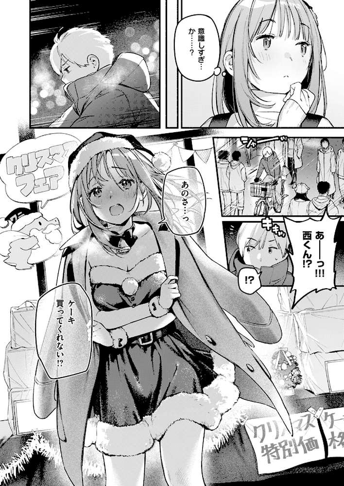 オナホを買っただけなのに by 雲呑めお (p9)