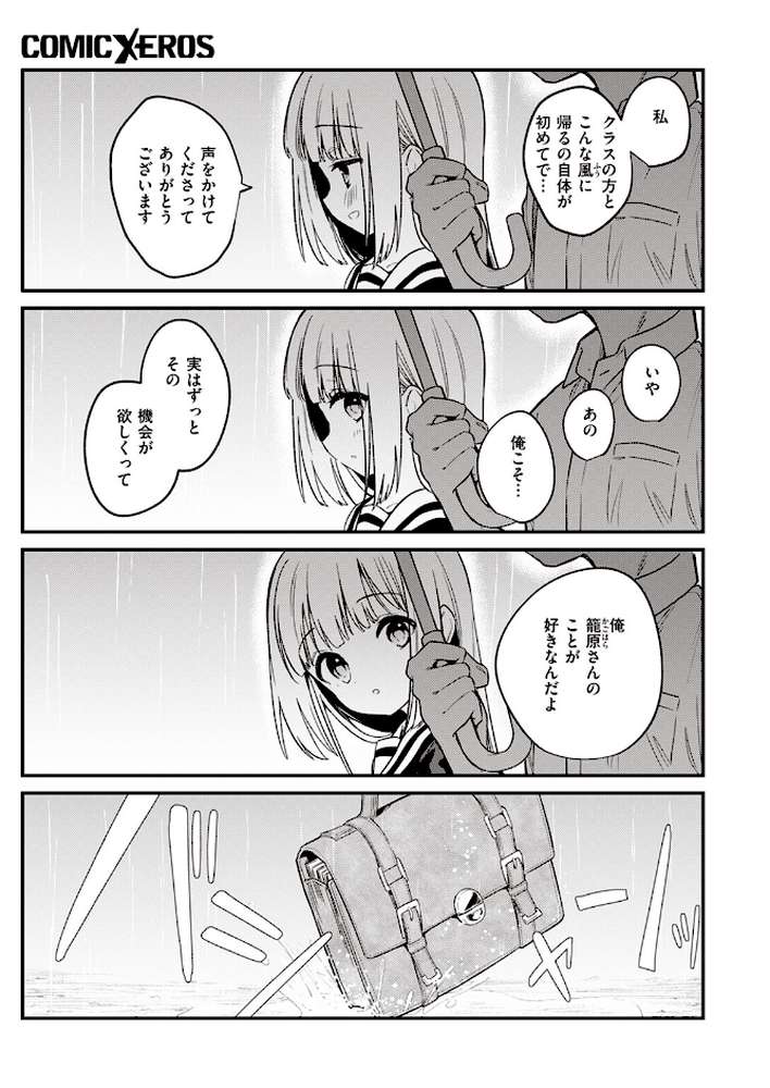 白紙の恋 by 野際かえで (p4)