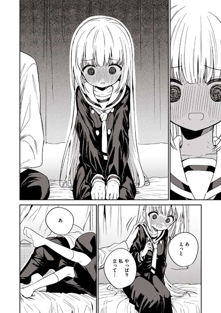 白紙の恋 by 野際かえで (p9)