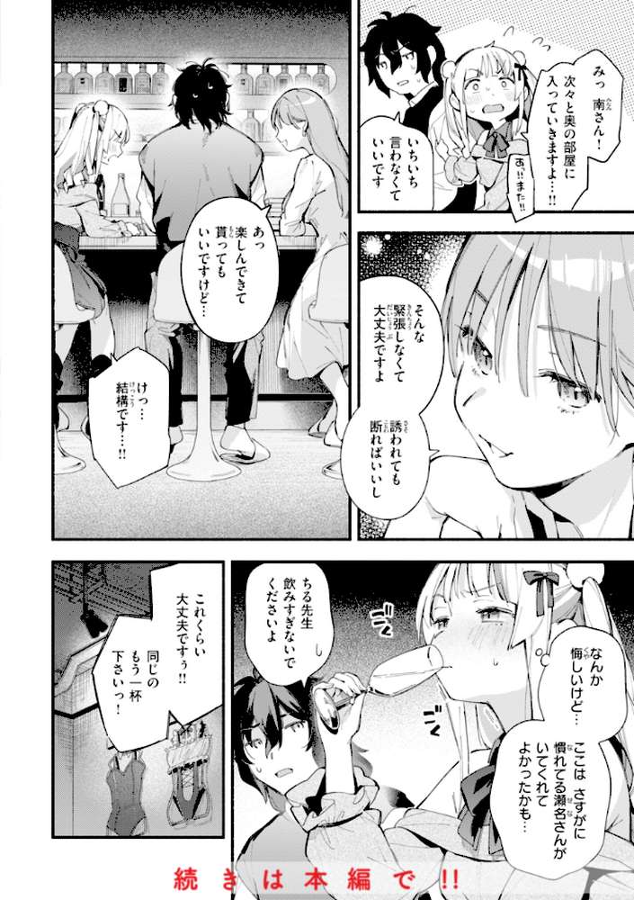 魅悪ちる先生の誘惑 by 雲呑めお (p18)