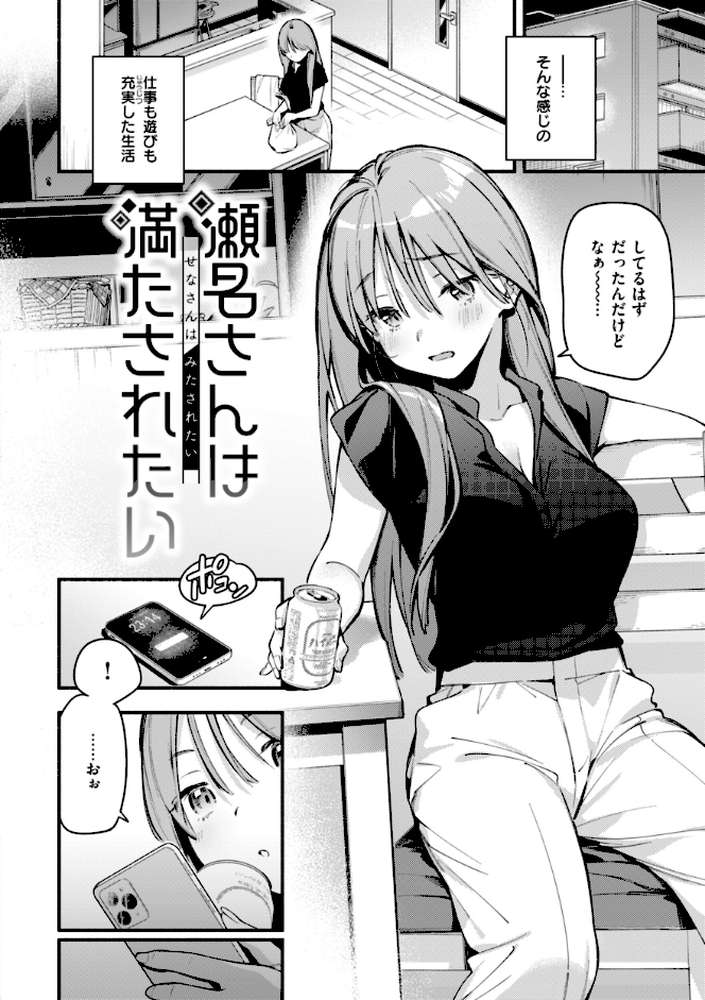 魅悪ちる先生の誘惑 by 雲呑めお (p20)