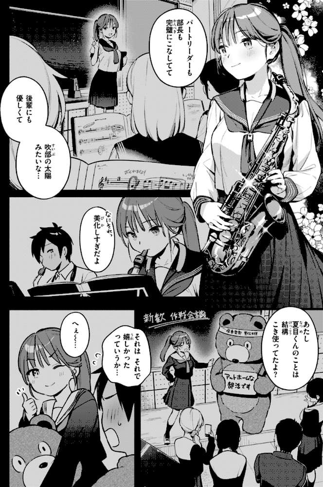 魅悪ちる先生の誘惑 by 雲呑めお (p24)