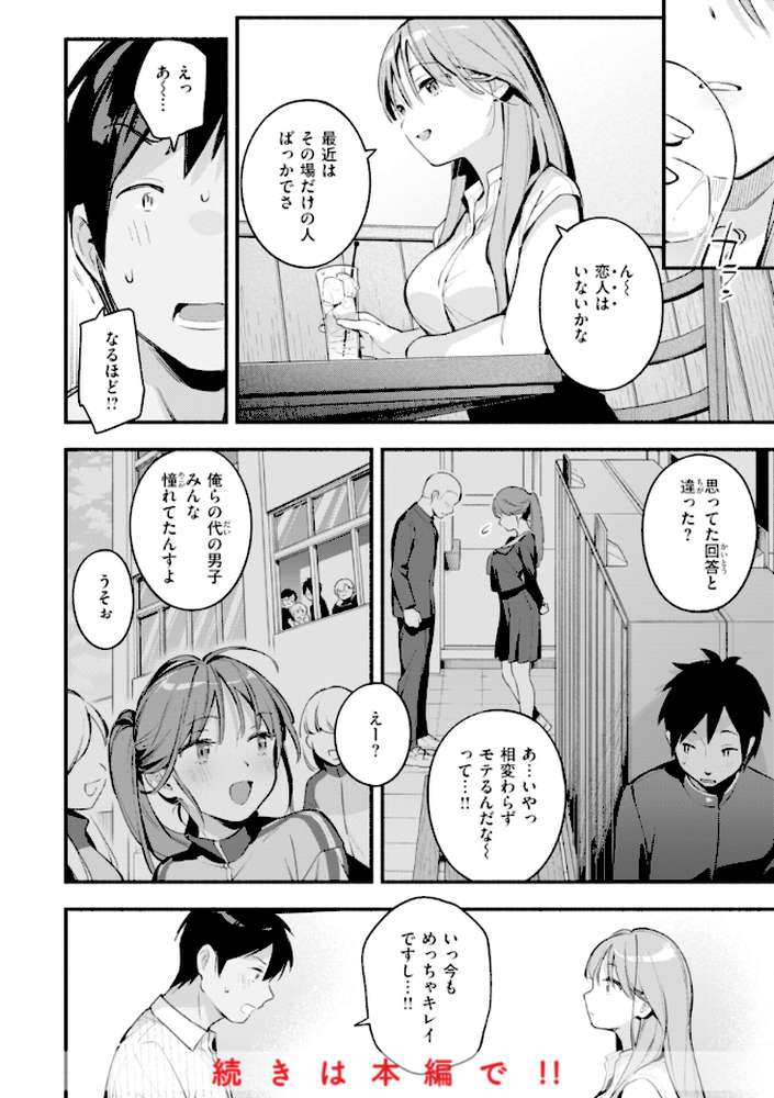 魅悪ちる先生の誘惑 by 雲呑めお (p26)