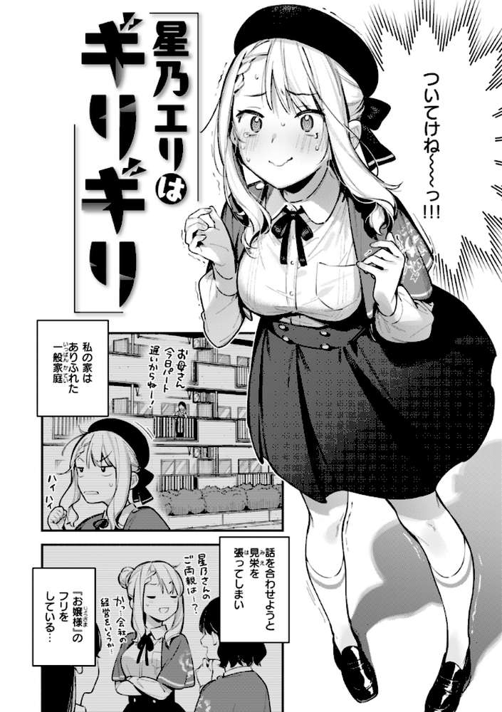 魅悪ちる先生の誘惑 by 雲呑めお (p28)