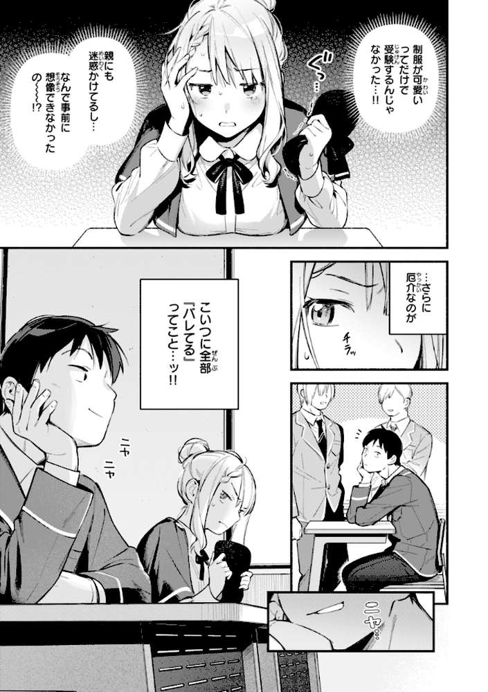 魅悪ちる先生の誘惑 by 雲呑めお (p29)