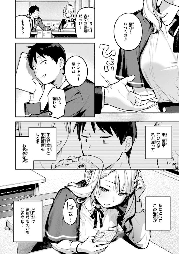 魅悪ちる先生の誘惑 by 雲呑めお (p30)