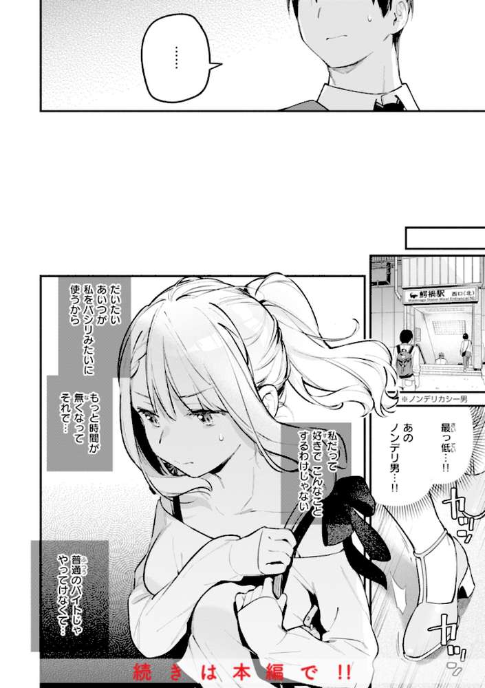 魅悪ちる先生の誘惑 by 雲呑めお (p34)