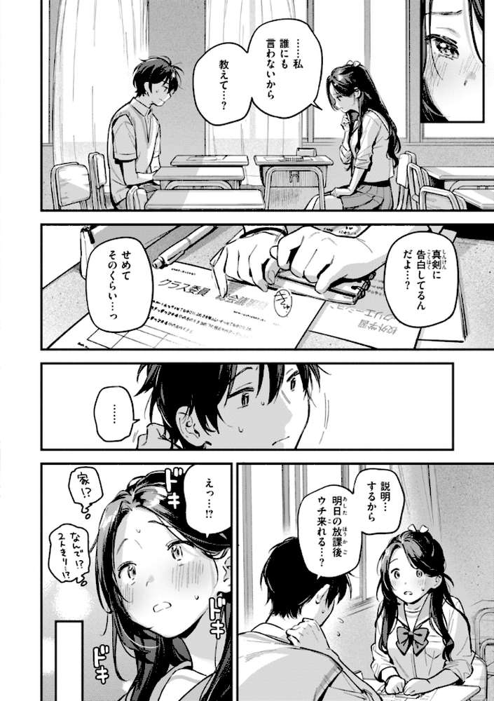 魅悪ちる先生の誘惑 by 雲呑めお (p36)