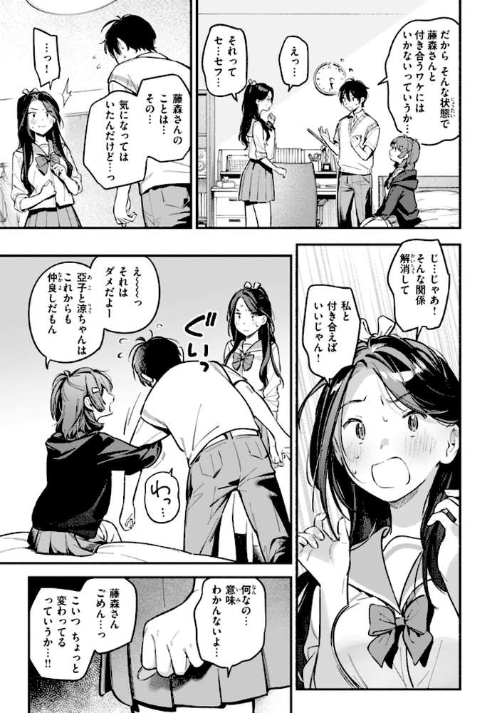 魅悪ちる先生の誘惑 by 雲呑めお (p39)