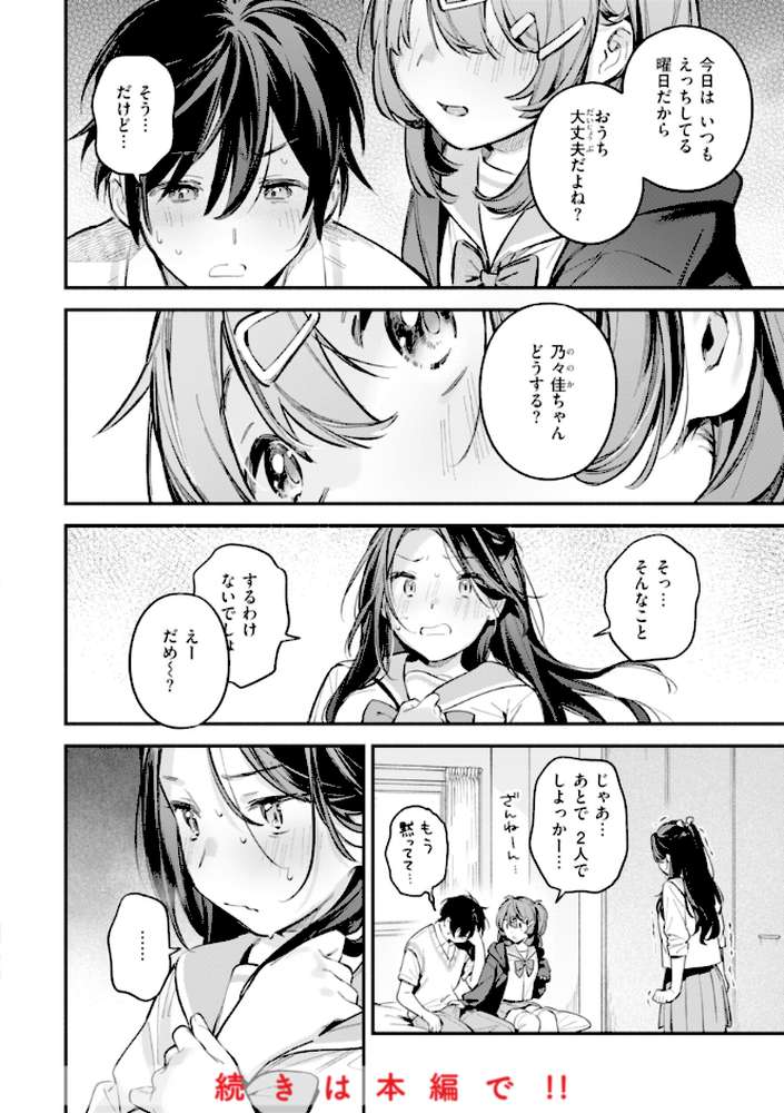 魅悪ちる先生の誘惑 by 雲呑めお (p42)