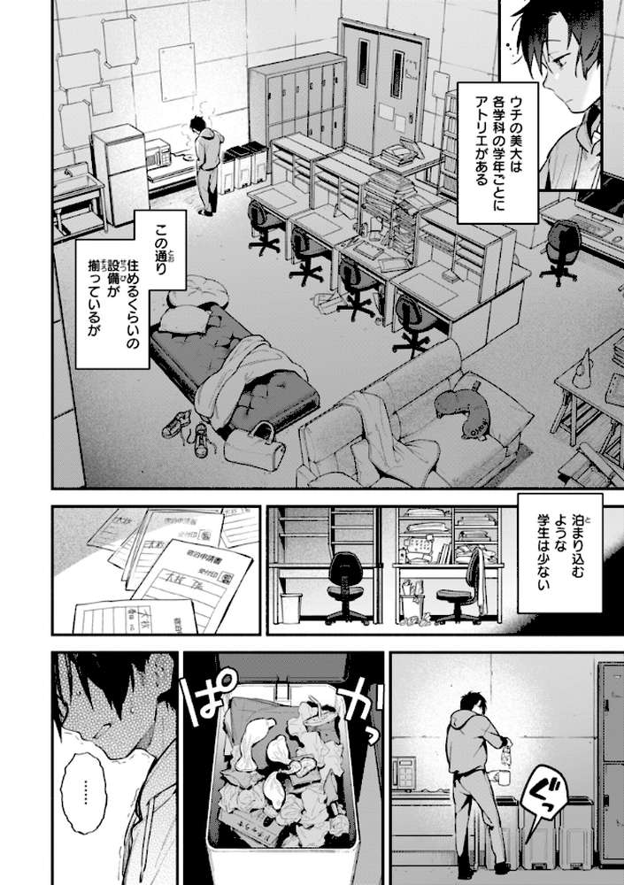 魅悪ちる先生の誘惑 by 雲呑めお (p44)