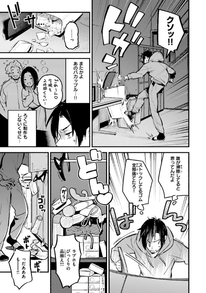 魅悪ちる先生の誘惑 by 雲呑めお (p45)