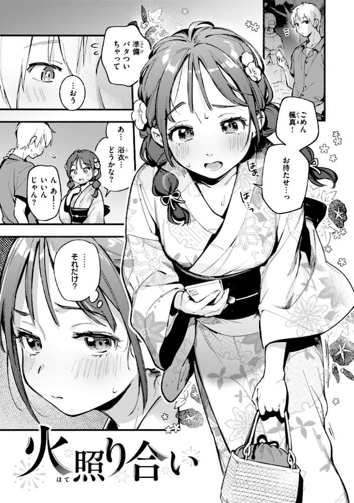 魅悪ちる先生の誘惑 by 雲呑めお (p51)