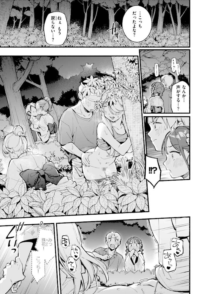 魅悪ちる先生の誘惑 by 雲呑めお (p53)