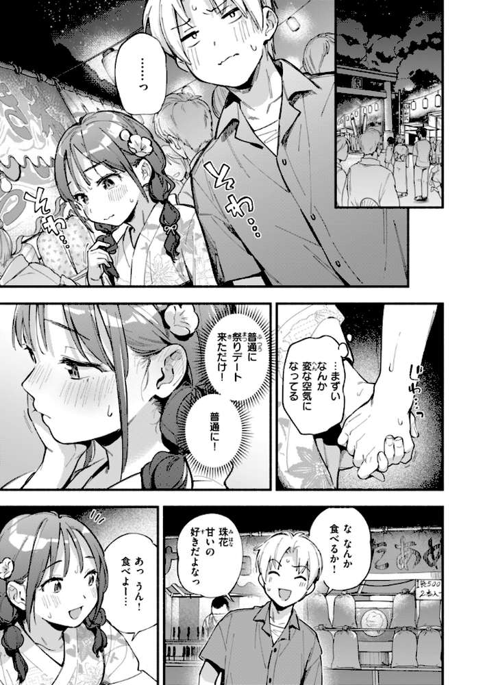 魅悪ちる先生の誘惑 by 雲呑めお (p55)