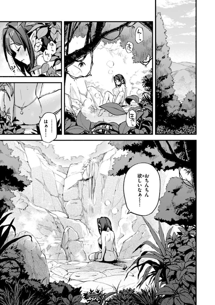 魅悪ちる先生の誘惑 by 雲呑めお (p57)