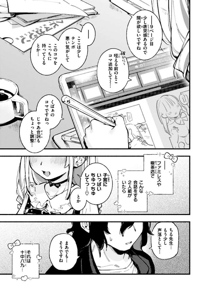 魅悪ちる先生の誘惑 by 雲呑めお (p3)