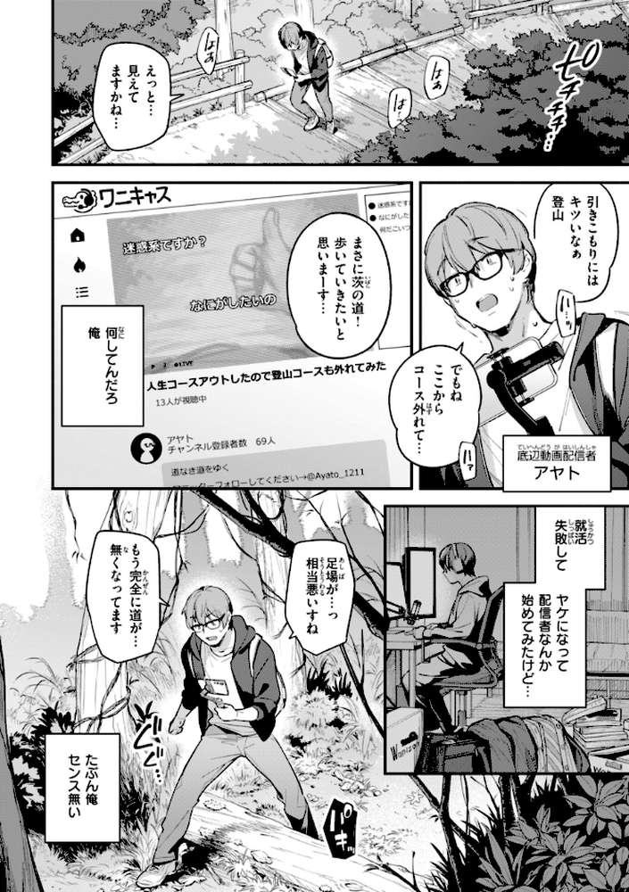 魅悪ちる先生の誘惑 by 雲呑めお (p58)