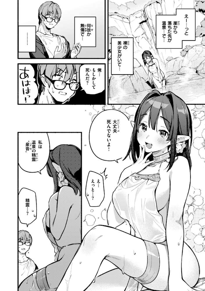 魅悪ちる先生の誘惑 by 雲呑めお (p62)