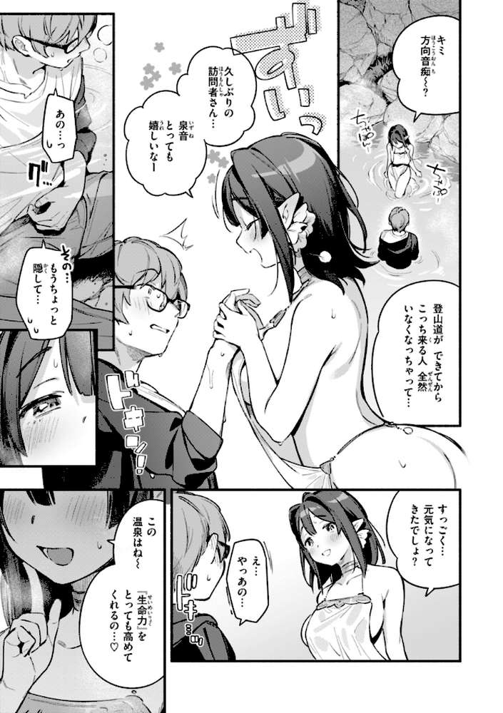 魅悪ちる先生の誘惑 by 雲呑めお (p63)