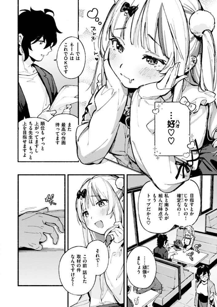 魅悪ちる先生の誘惑 by 雲呑めお (p6)