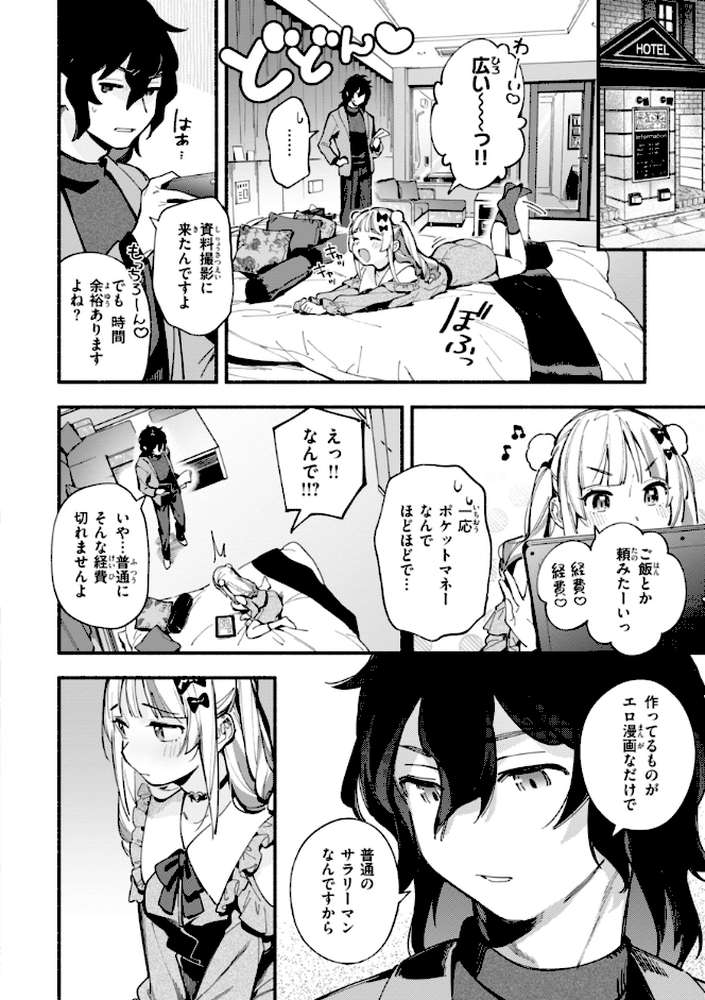 魅悪ちる先生の誘惑 by 雲呑めお (p8)