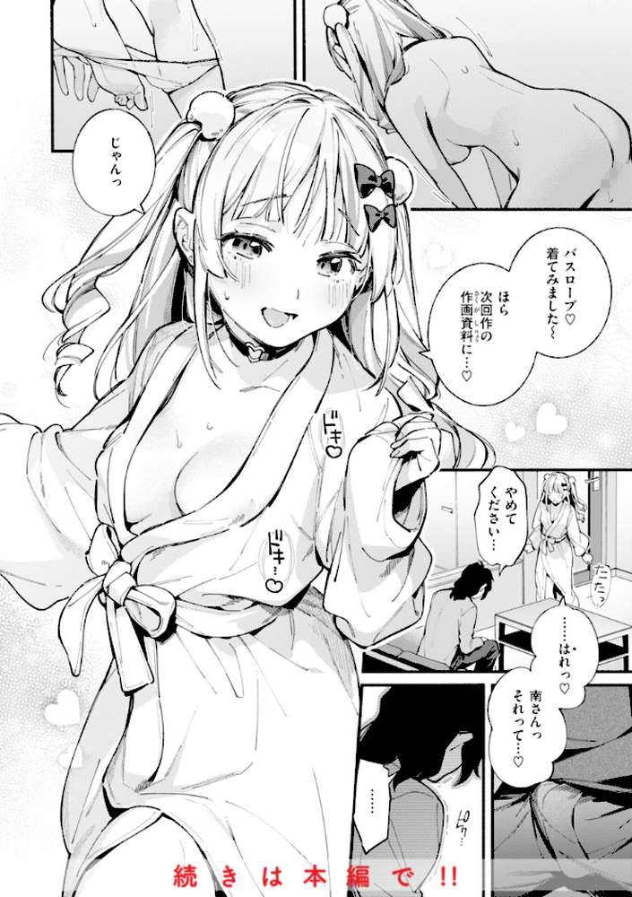 魅悪ちる先生の誘惑 by 雲呑めお (p10)