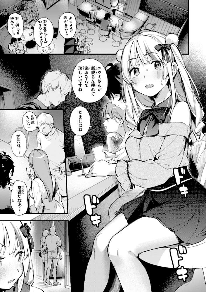 魅悪ちる先生の誘惑 by 雲呑めお (p17)