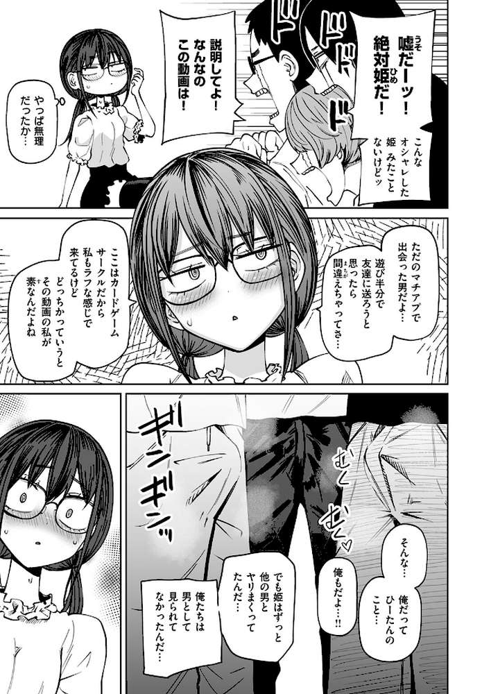 ぼくらの童貞卒業式 by 阪本KAFKA (p4)