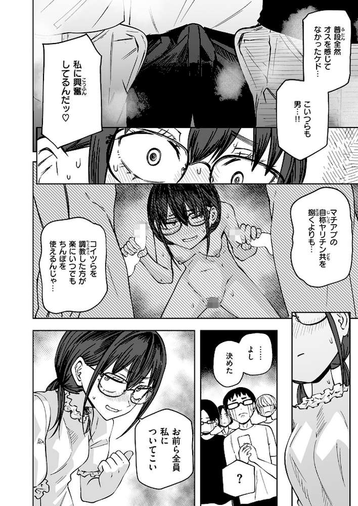 ぼくらの童貞卒業式 by 阪本KAFKA (p5)