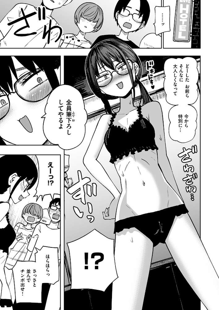 ぼくらの童貞卒業式 by 阪本KAFKA (p6)