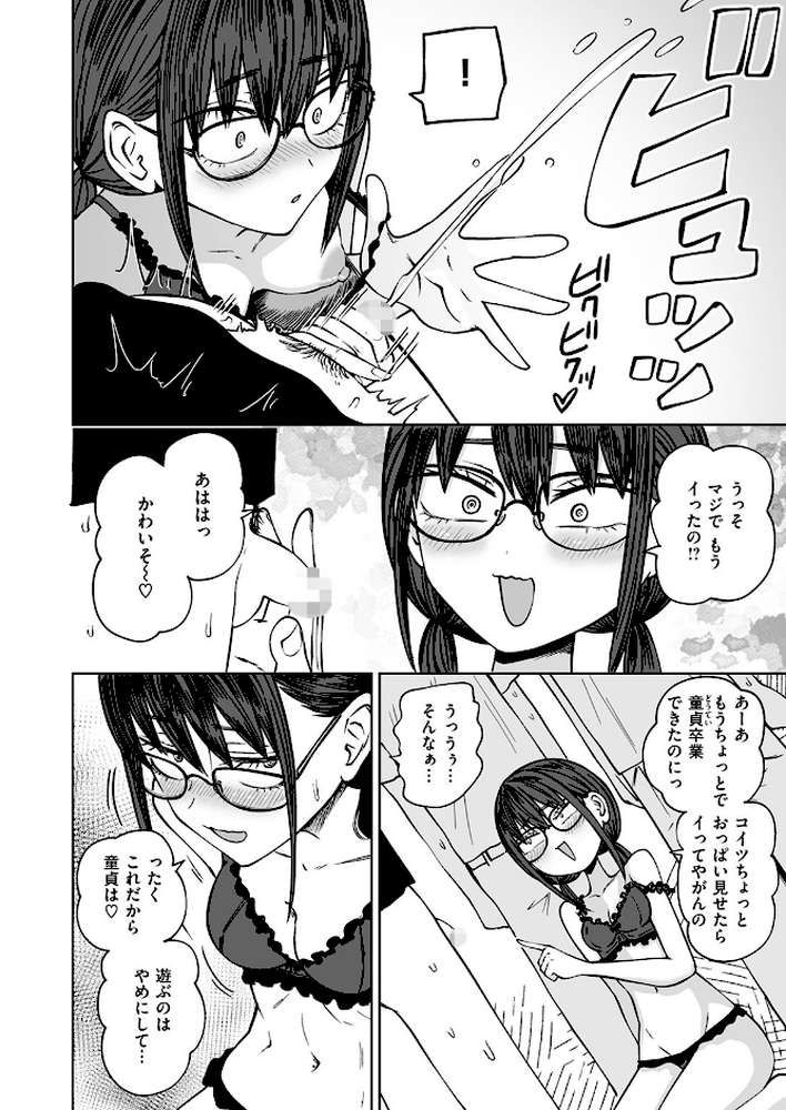 ぼくらの童貞卒業式 by 阪本KAFKA (p8)