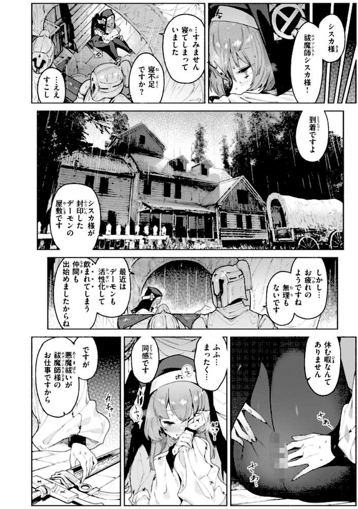 ヤリこみクロニクル〜異種族性交記〜 by Croriin (p20)
