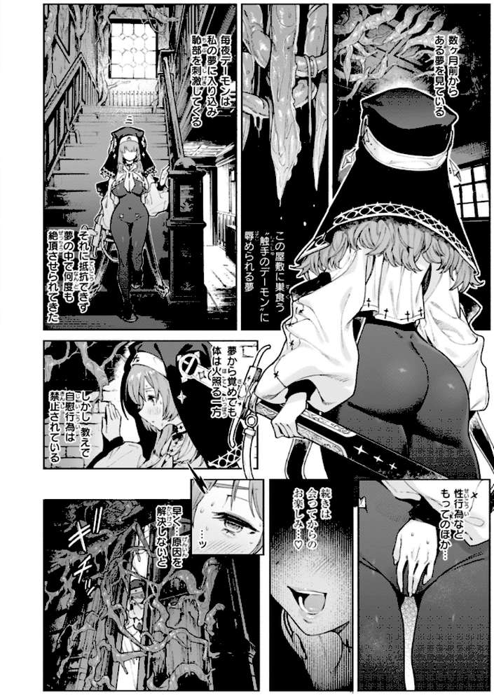 ヤリこみクロニクル〜異種族性交記〜 by Croriin (p22)