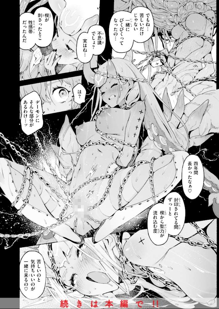 ヤリこみクロニクル〜異種族性交記〜 by Croriin (p26)