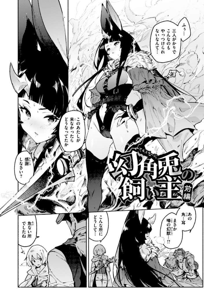 ヤリこみクロニクル〜異種族性交記〜 by Croriin (p28)