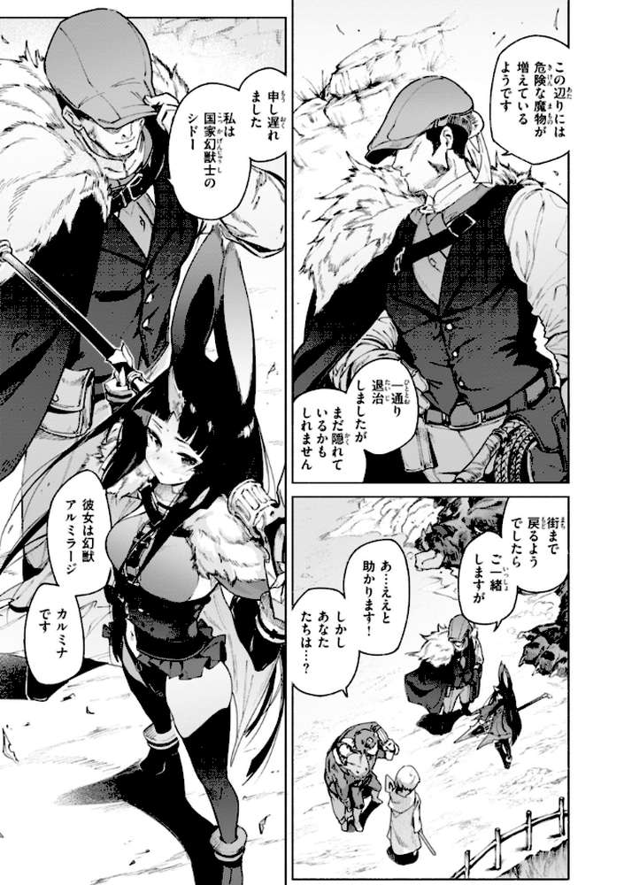 ヤリこみクロニクル〜異種族性交記〜 by Croriin (p29)