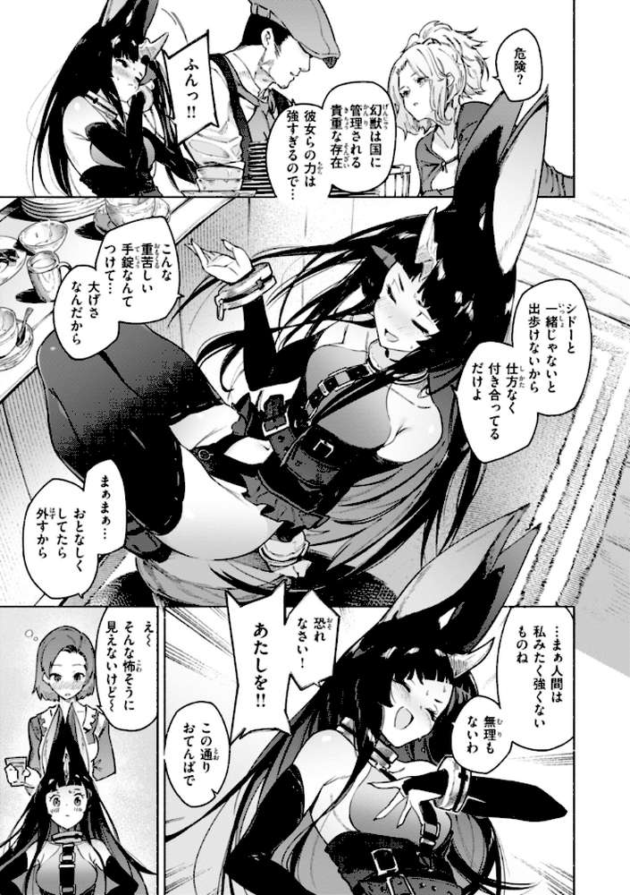 ヤリこみクロニクル〜異種族性交記〜 by Croriin (p31)