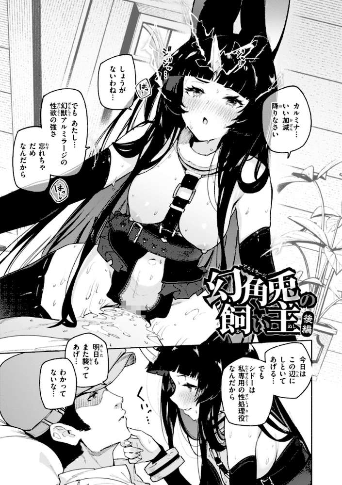 ヤリこみクロニクル〜異種族性交記〜 by Croriin (p32)