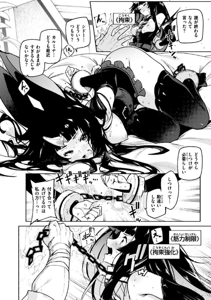 ヤリこみクロニクル〜異種族性交記〜 by Croriin (p33)