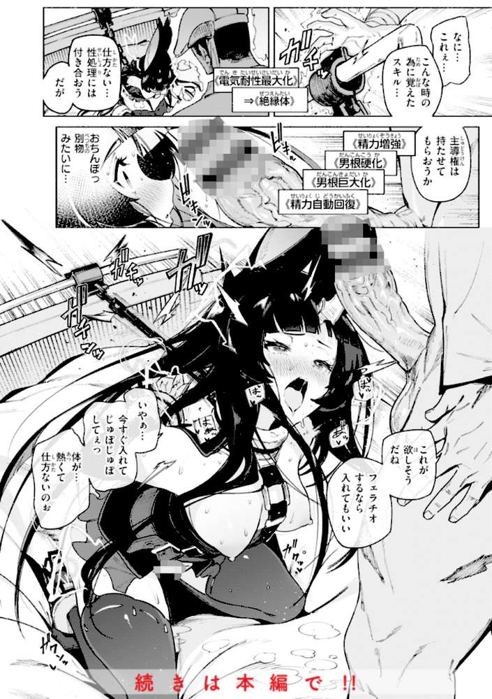 ヤリこみクロニクル〜異種族性交記〜 by Croriin (p35)