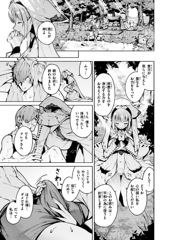 ヤリこみクロニクル〜異種族性交記〜 by Croriin (p36)