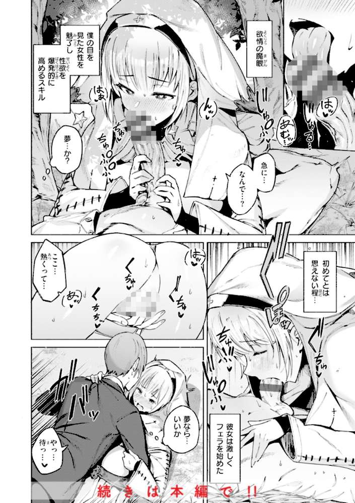 ヤリこみクロニクル〜異種族性交記〜 by Croriin (p41)