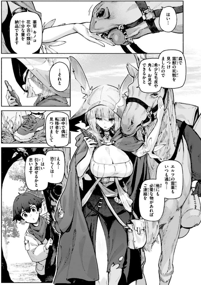 ヤリこみクロニクル〜異種族性交記〜 by Croriin (p42)