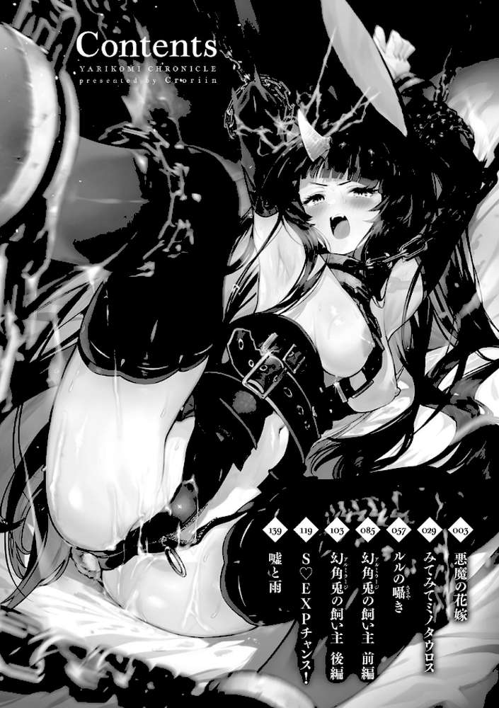 ヤリこみクロニクル〜異種族性交記〜 by Croriin (p2)