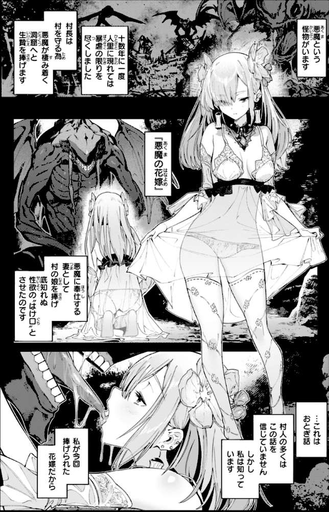 ヤリこみクロニクル〜異種族性交記〜 by Croriin (p3)